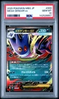 2025 POKEMON JPN MBG-MEGA STARTER SET MEGA GENGAR EX #003 MEGA GENGAR EX PSA 10