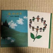 A Picture Book Of a Distant Day Art Collection 1975 Rokuro Taniuchi SHINCHOSH