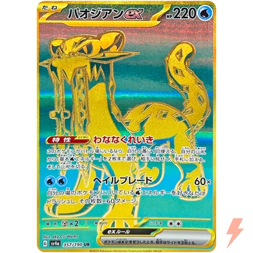 Chien-Pao ex UR 357/190 SV4a Shiny Treasure ex - Pokemon Card Japanese