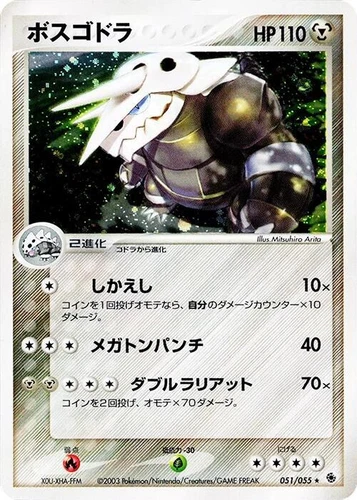 Aggron 051/055 Adv Expansion Pack