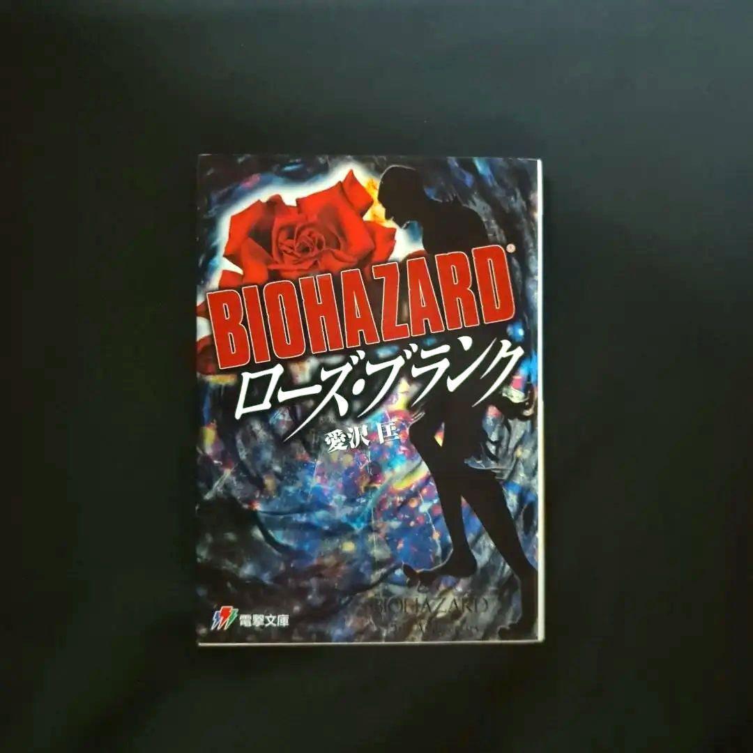 BIOHAZARD ローズ・ブランク Resident Evil novelizations anniversary