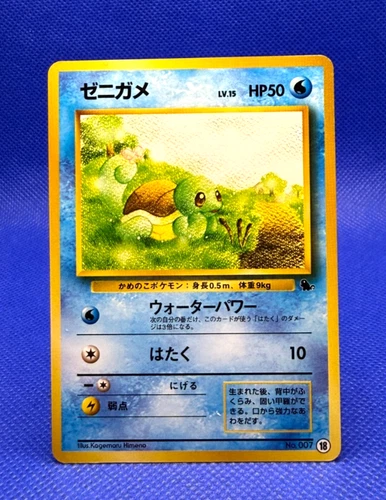 Pokemon Card 1999 Squirtle no.007  Intro Pack Squirtle Deck ⑱ Japanese