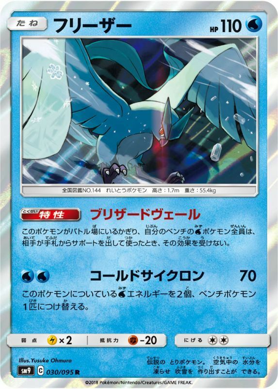 Lightly Played - pokemon card game TCG Articuno 030/095 SM9
