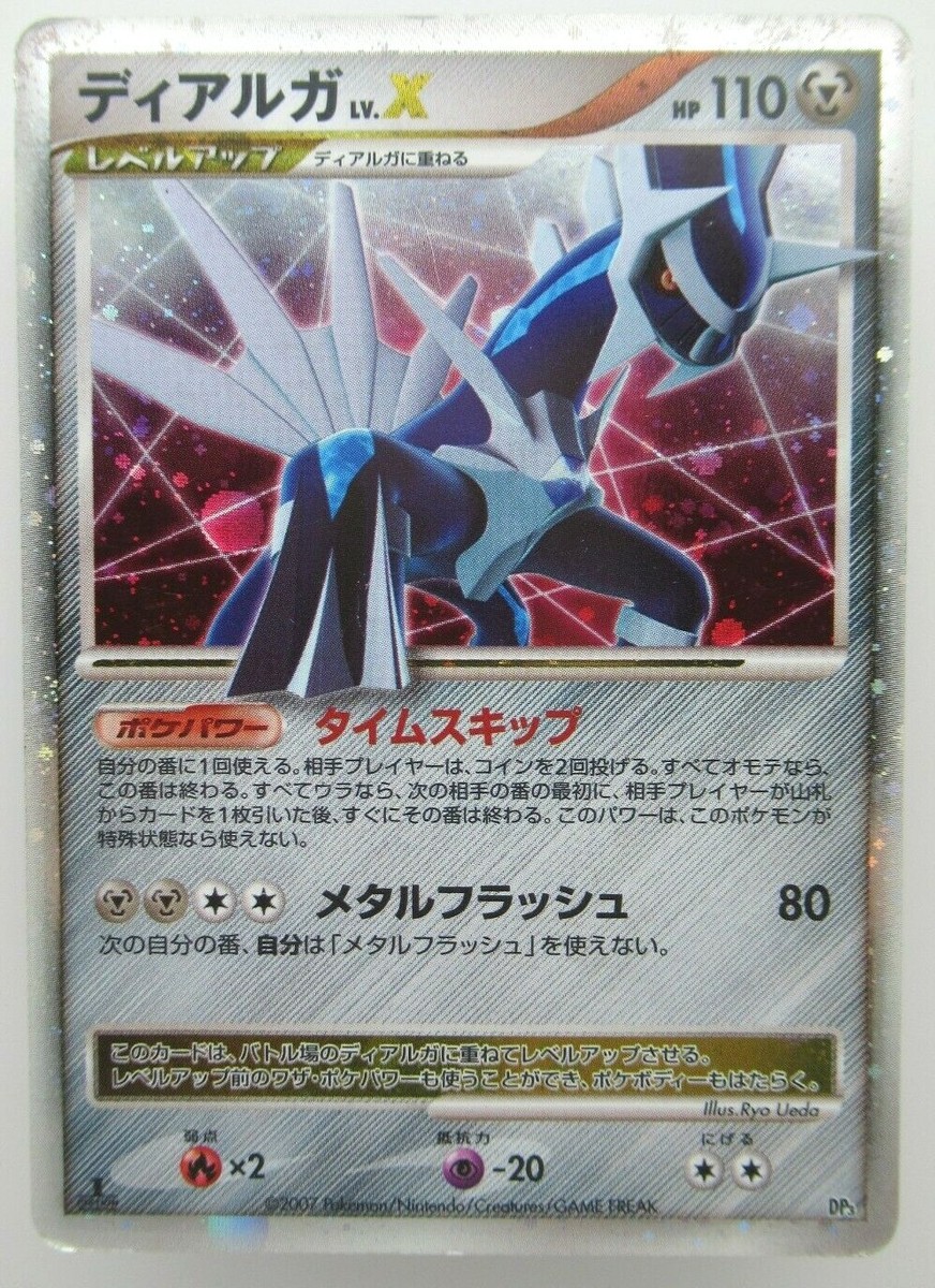 ポケモンカード フライゴン HP110 ホロカード Dialga LV.X