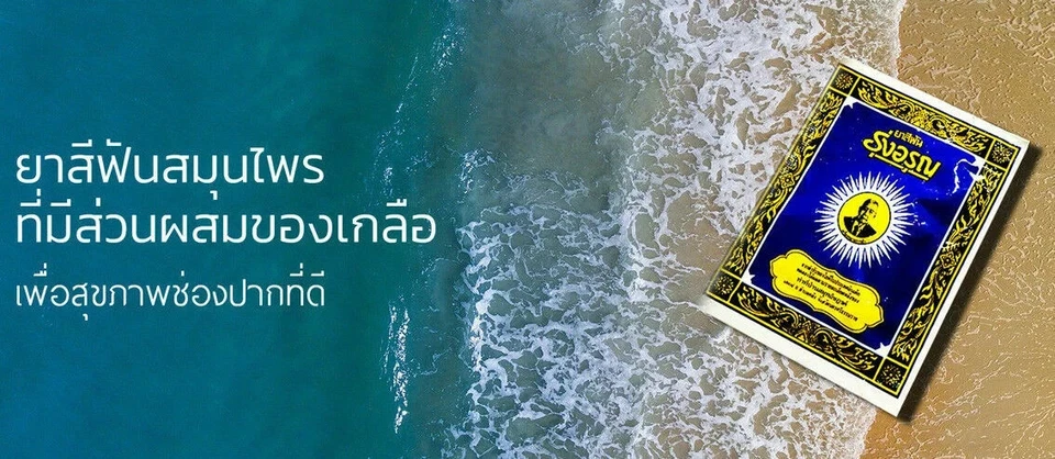 Pasta de dientes 5 x 15 g RUNG ARUN pulido tailandés cuidado herbal fresco Foto 2 de 3