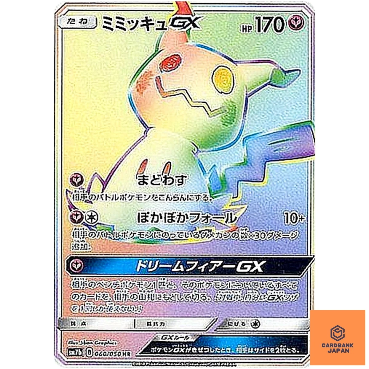 Mimikyu GX 060/050 Sm7b: Fairy Rise for sale | eBay