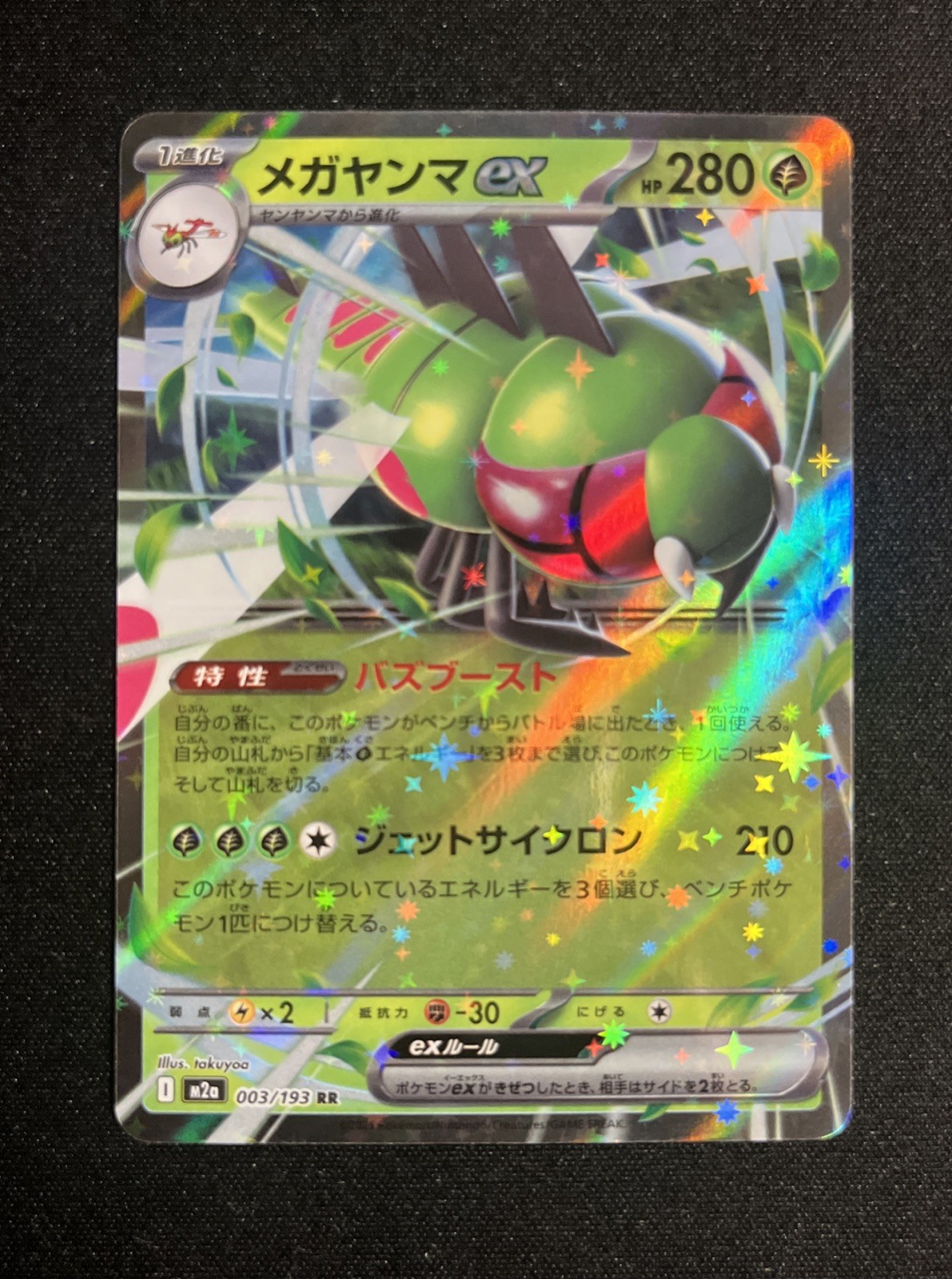 Yanmega ex 003/063 Sv9a: Heat Wave Arena Holo Japanese Pokemon Card