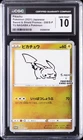 2021 POKEMON SWORD & SHIELD PROMOS JAPANESE #208 PIKACHU CGC 10 GEM MINT