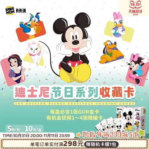 Kakawow Disney Mickey JOY Edition Festivals Trading Cards Booster Box 10 Pack - Picture 3 of 23