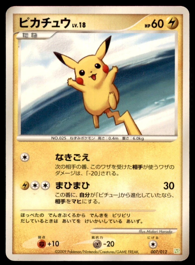 【PSA9】ピカチュウ [PtS 007/012] Pikachu 007/012 Pts: Shaymin Lv.X Collection Pack for sale | eBay