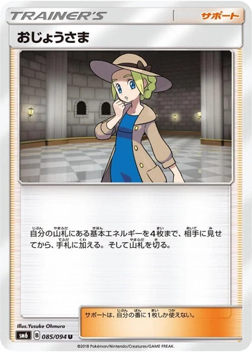 Lady 085/094 Sm6: Forbidden Light