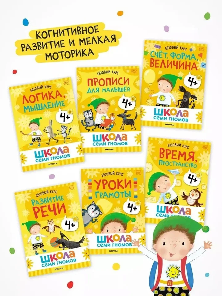 SCHOOL OF SEVEN DWARFS 4+ Школа Семи Гномов Полный годовой курс 4+ - Image 3 of 4