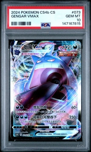 2024 POKEMON SIMPLIFIED CHINESE CS4B #073 GENGAR VMAX PSA 10