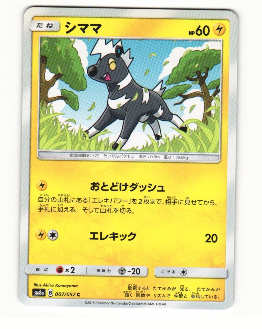 Blitzle 007/052 Common 2018 Dark Order Japanese NM