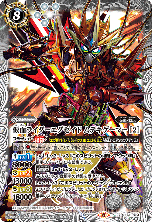 Battle Spirits Kamen Rider TCG Kamen Rider Ex-Aid Muteki Gamer [2