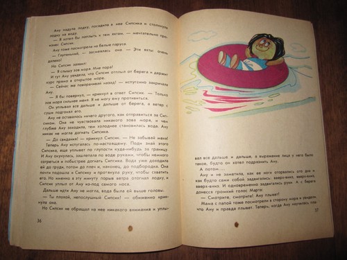 Эно Рауд Сипсик Илл. Вальтер 1982 Eno Raud Sipsik - Picture 6 of 10
