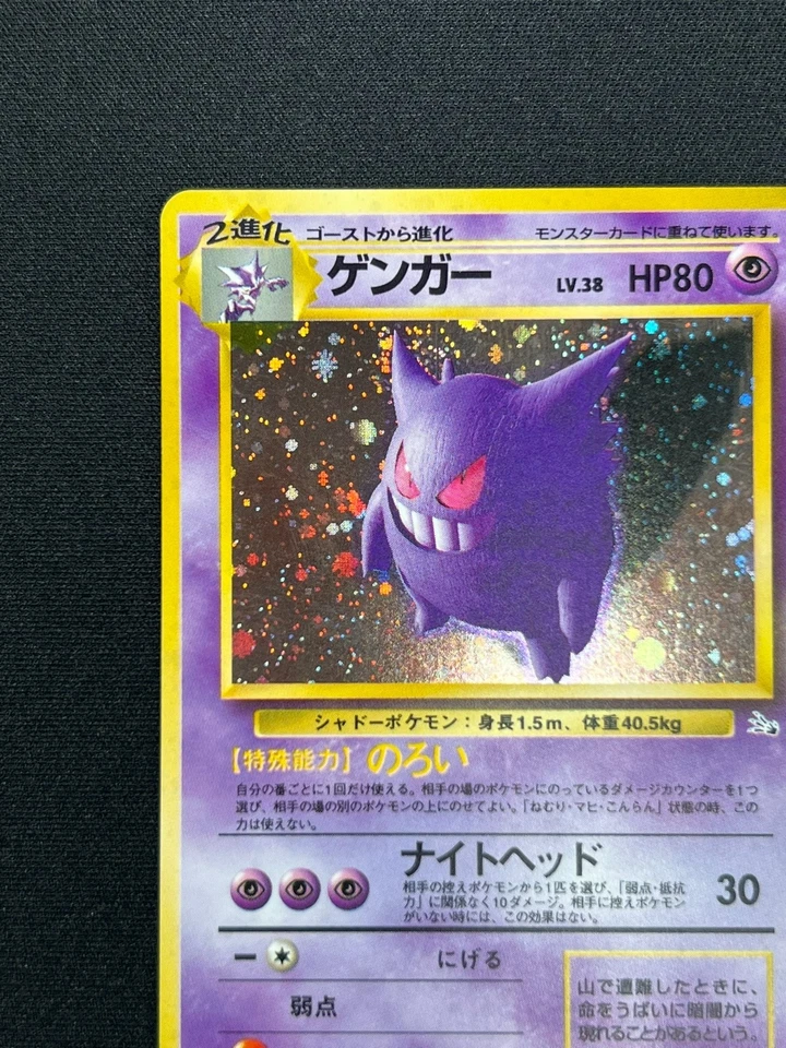 [NM] Gengar Pokemon Card Japanese No.094 Vintage Holo SA55 - Image 4 of 4