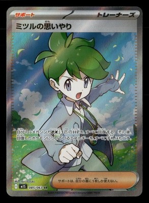 Wally's Compassion Holo m1S: Mega Symphonia 085/063 NM Japanese Pokémon TCG