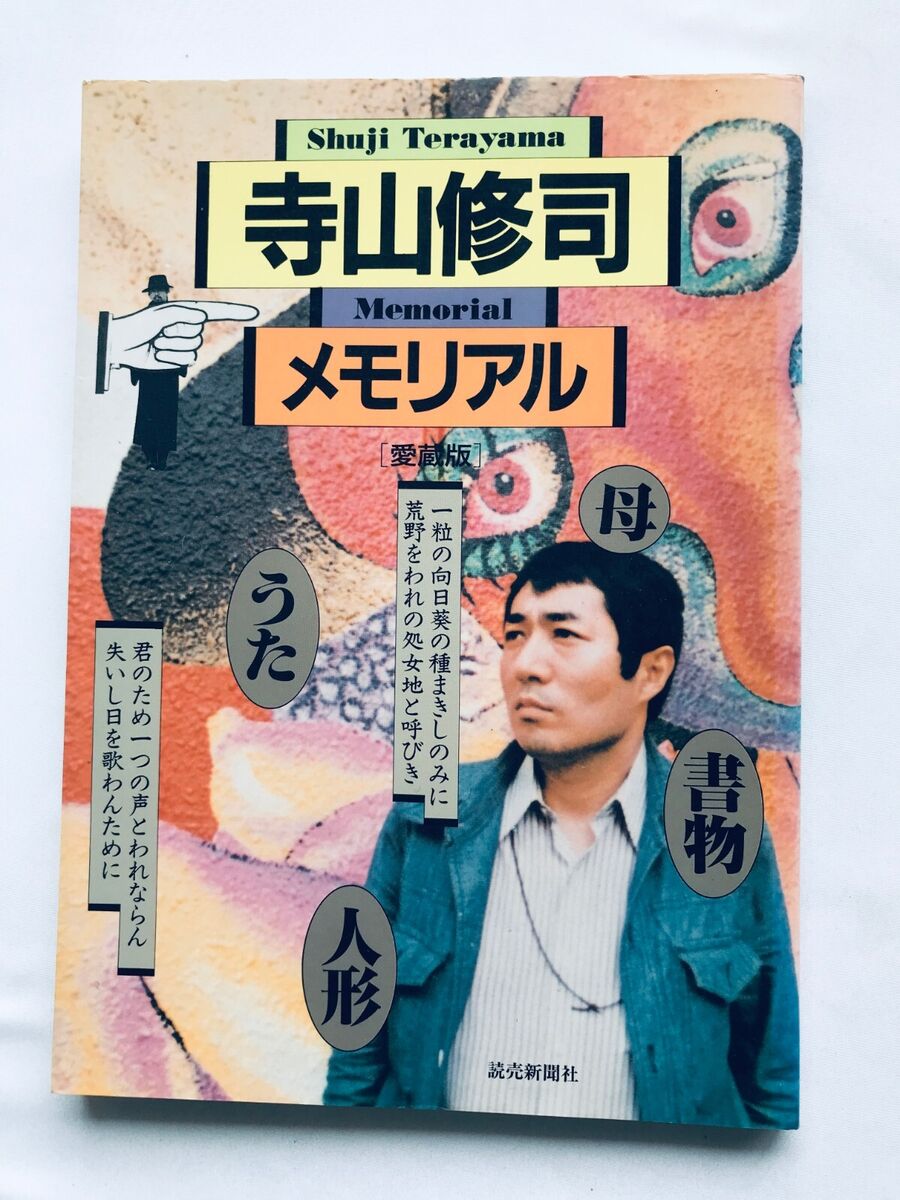 Collector's Edition Shuji Terayama Memorial First Ed 1970's Collector's Edition Shuji Terayama Memorial First Ed 1970's