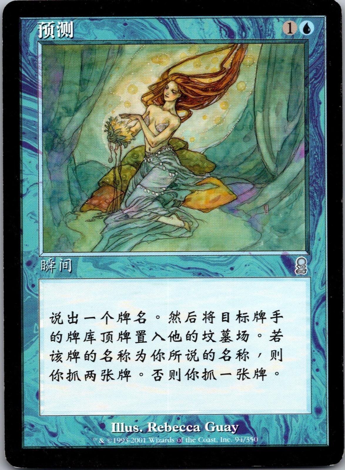 Predict 94 Uncommon (Foreign) Odyssey Magic: The Gathering Moderately Played