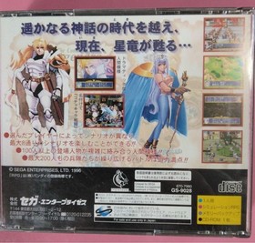 Dragon Force ss software Sega Saturn DRAGON FORCE