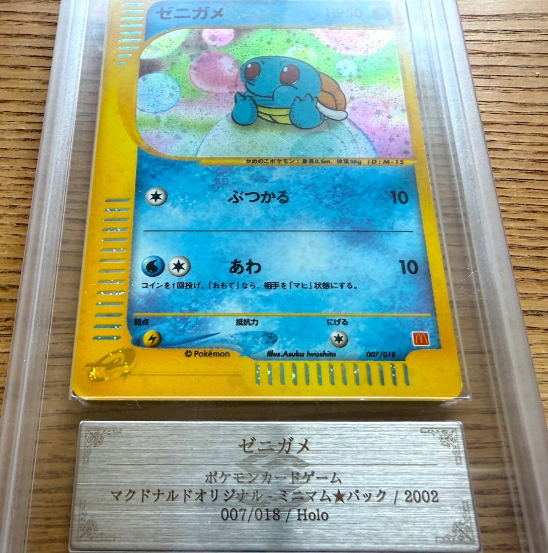 ARS AU Squirtle Mcdonald's Promo 007/018 Holo Pokemon Card