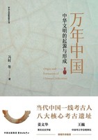 ¿¿ | China Through Ten Millennia | Taschenbuch | Chinesisch (2023) | ¿¿¿¿¿¿