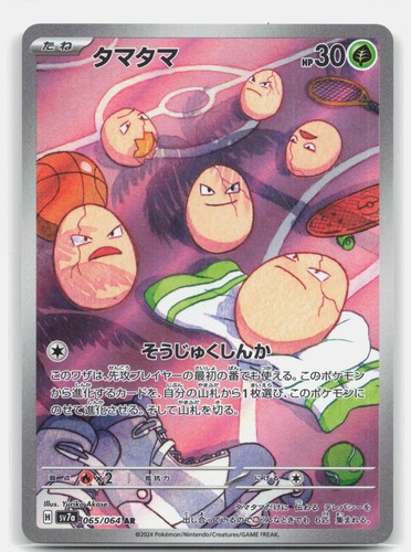 Pokemon EXEGGCUTE 065/064 Paradise Dragona HOLO NM