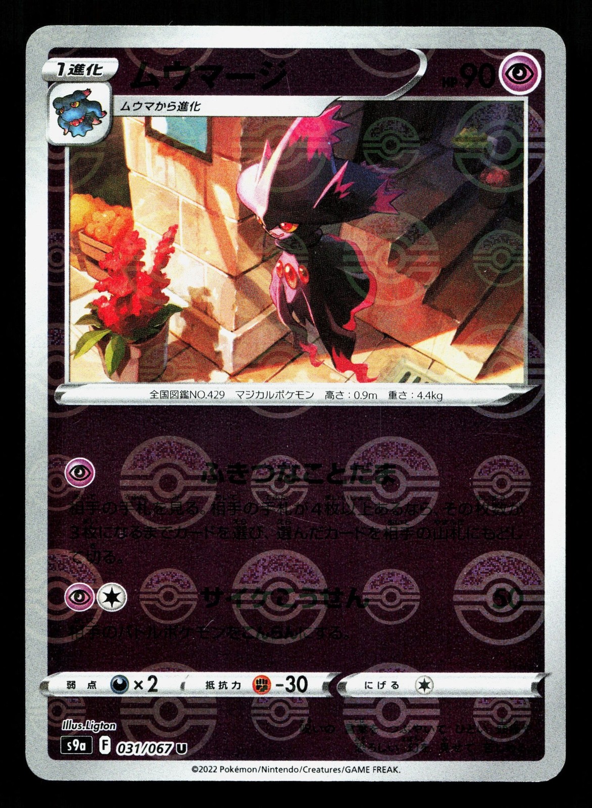 Mismagius 031/067 Battle Region NM Reverse Holo Japanese Pokemon Card TCG