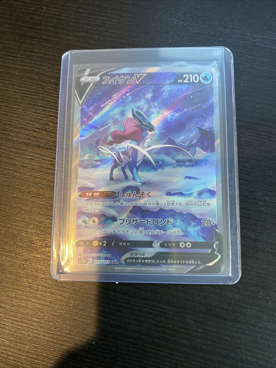 Suicune V 215/172 SAR Vstar Universe Alt Art Japanese