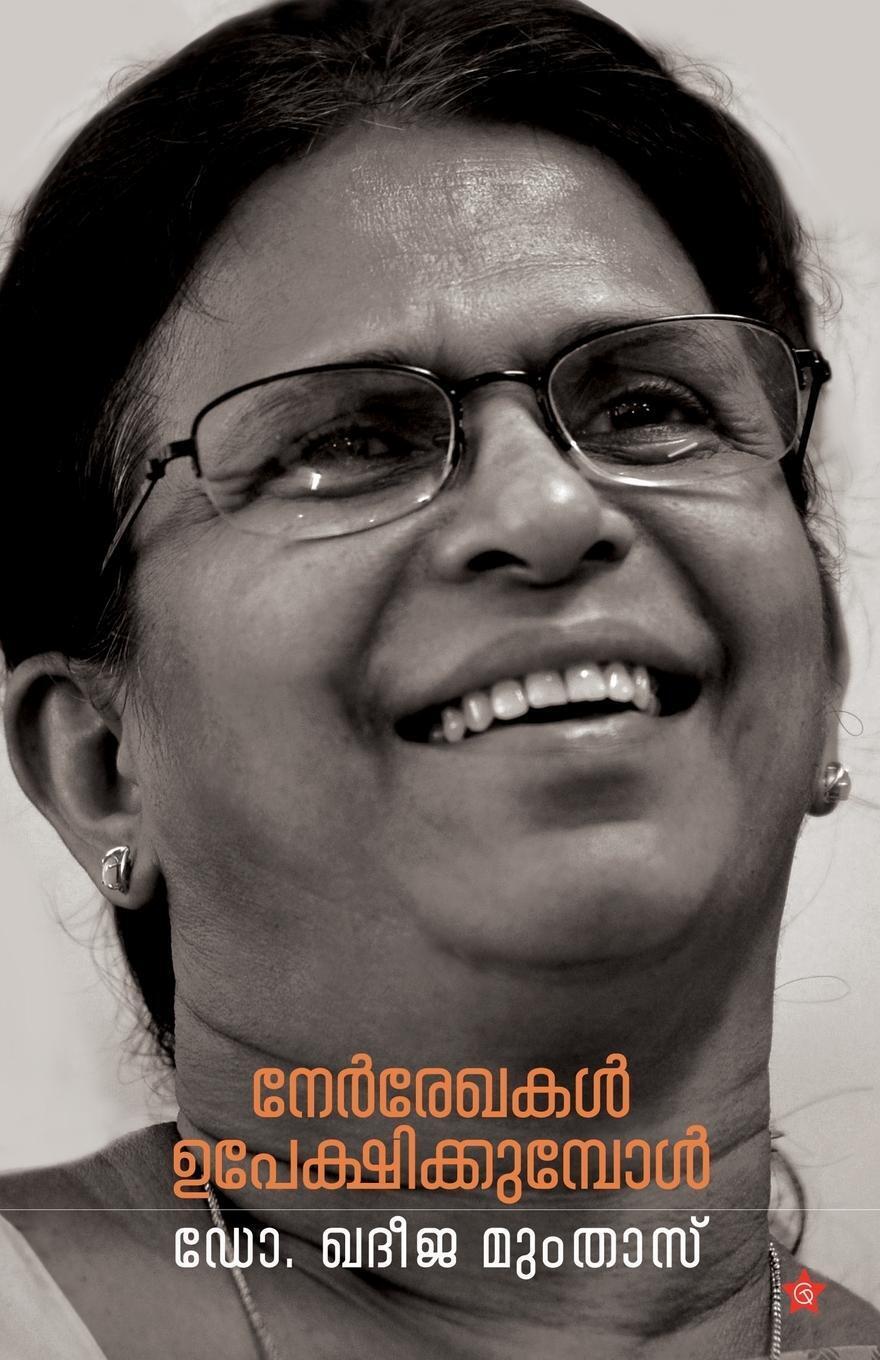 Kadeeja Mumthas | Nerrekhakal Upekshikumbol | Taschenbuch | Malayalam