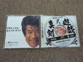 SEGA Segata Sanshiro Serious Play Sega Saturn Software