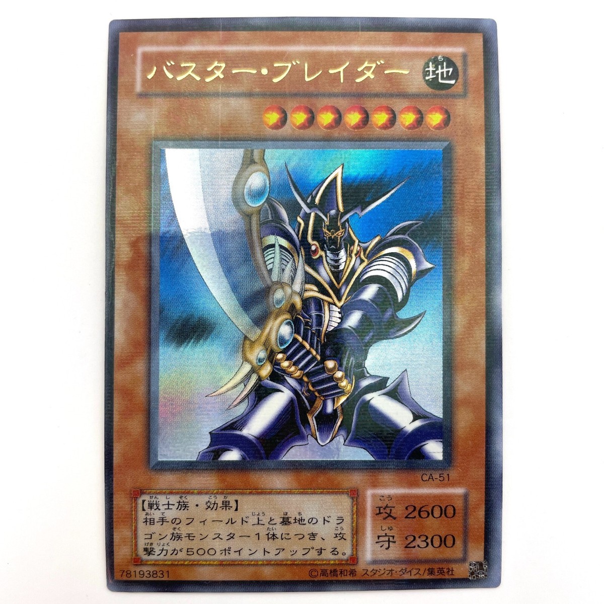 Buster Blader Ultra Parallel Rare CA-51 Japanese YuGiOh Card - EX