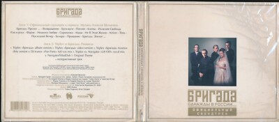 Brigada. Once upon a time in Russia  2003 2 x CD digipak Russia electronic