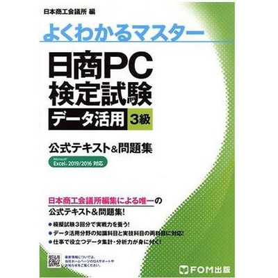 Nissho PC Certification Test Data Utilization Level 3 Official Textbook & Used 1