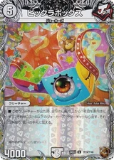 [Copper Treasure] Duema DM24EX3 TF19/TF46 Bigkura Box (U Uncommon) Stimulus Expl