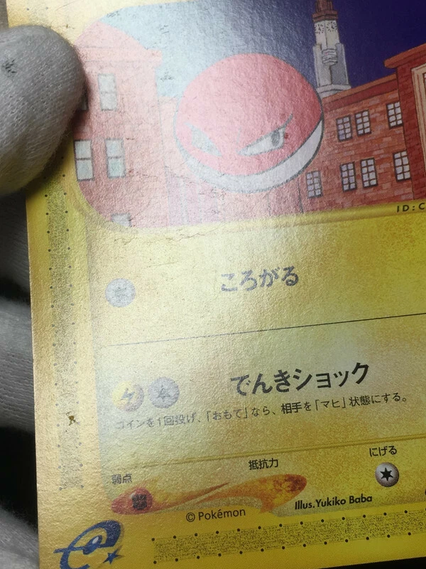 Voltorb Pokemon 2002 E-Series E2 The Town on No Map Japanese 034/092 EX+ - Image 3 of 4