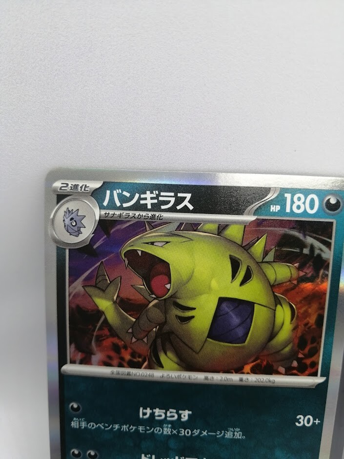 TYRANITAR 079/071 CLAY Burst Art Rare Japanese Pokemon Card GEM MINT