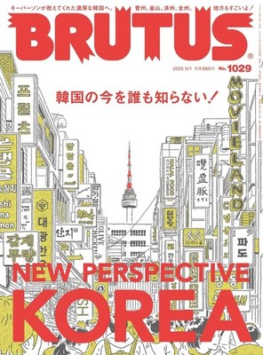 BRUTUS May 1, 2025 Japanese Magazine PERSPECTIVE KOREA No.1029 from Japan