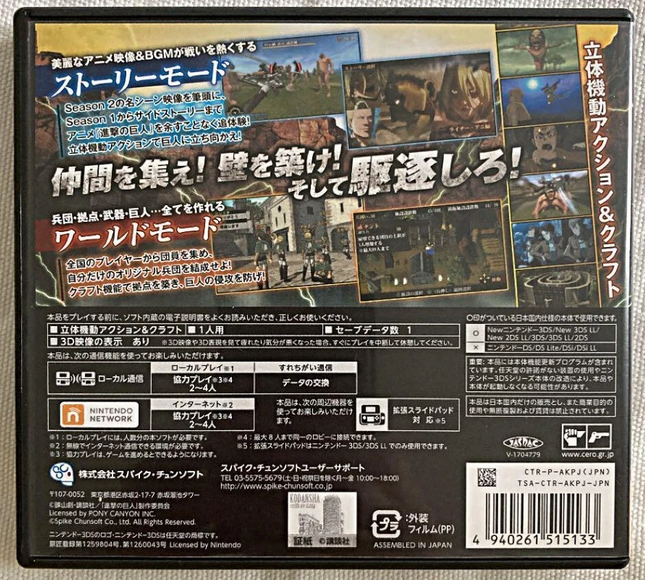 Nintendo 3DS Attack on Titan 2 Mirai no Zahyou Japanese Games Tested Genuine