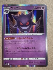 Gengar 048/172 S12a: Vstar Universe Holo (Japanese) for sale