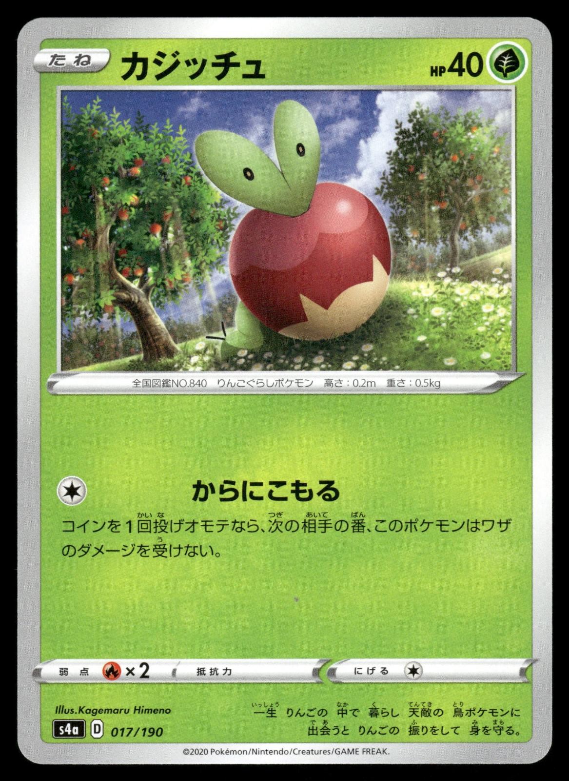 Applin 017/190 Shiny Star V Pokemon Japanese NM
