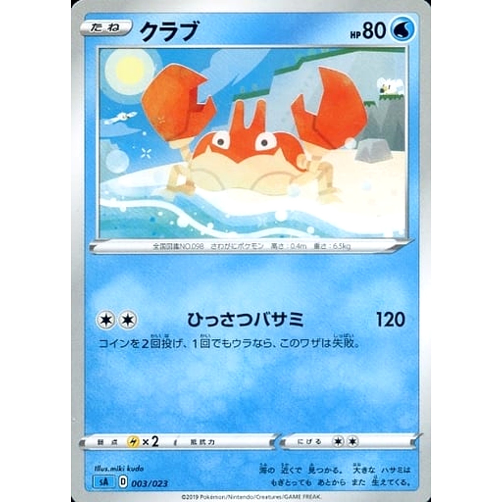 Krabby 003/023 SA V Starter Set Water Japanese Pokemon Card