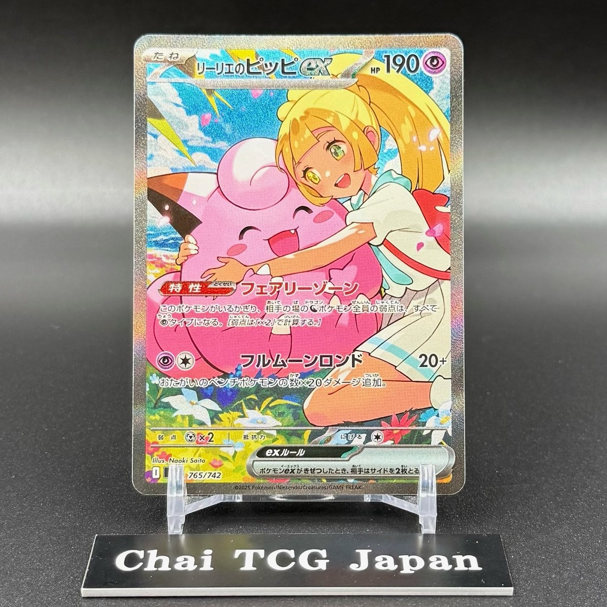 Lillie's Clefairy ex SAR 765/742 The Start Deck 100 Battle