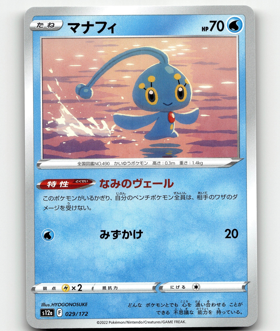 Pokemon Manaphy 29/172 VSTAR Universe Japanese