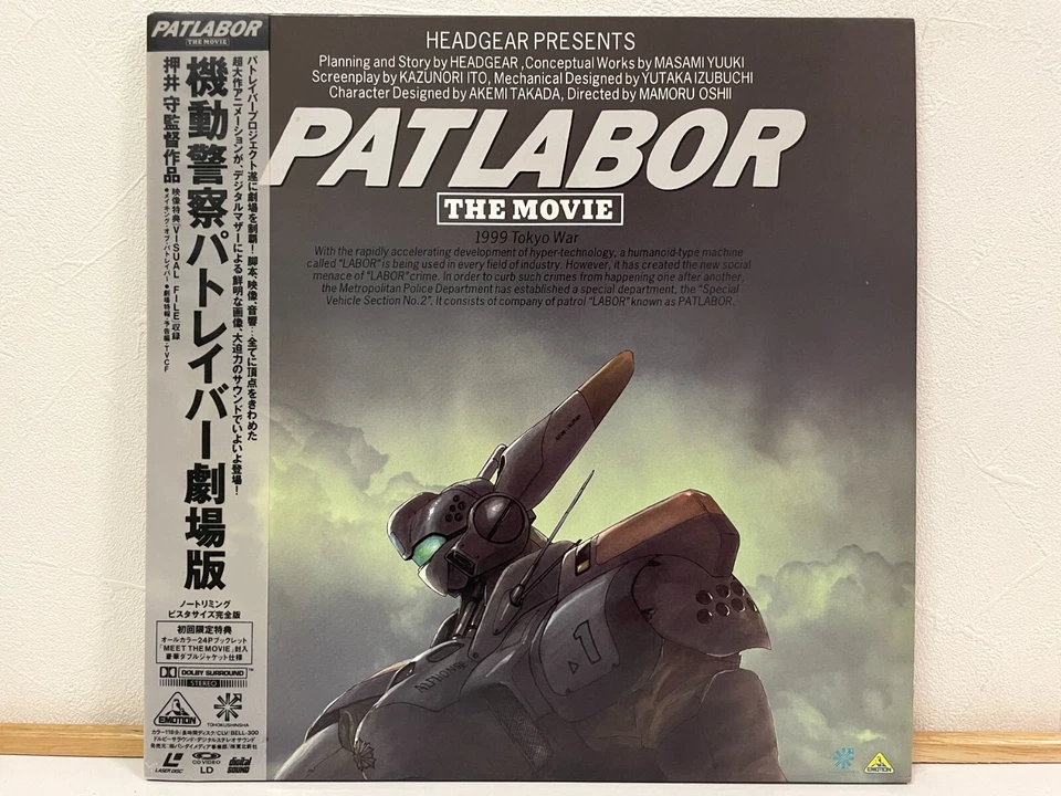 Patlabor The Movie Laserdisc Lot of 4 LD Japan Mamoru Oshii Anime W/Obi, Booklet - Image 2 of 4