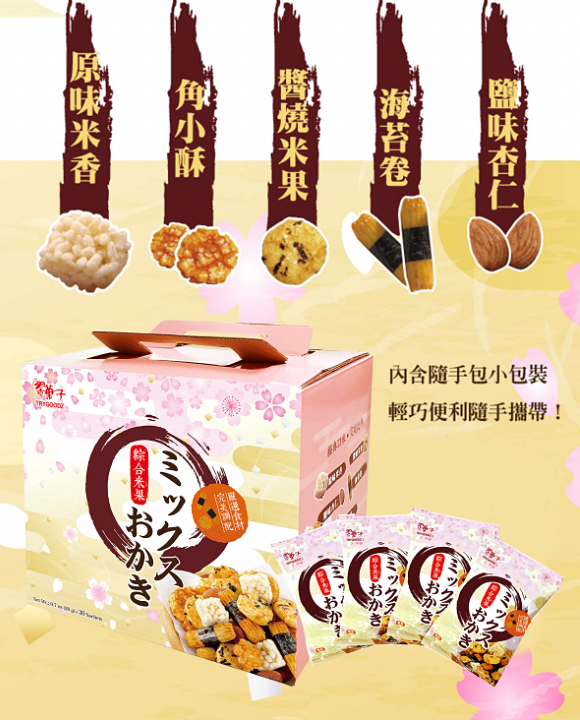 Trygoodz] Rice Crackers with Almonds 20g x 30 packs 翠果子綜合米果