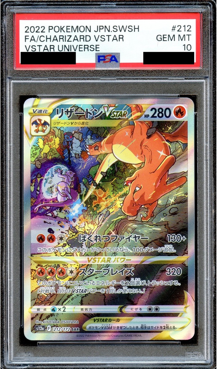 (高騰中)【PSA10】リザードンVstar SAR【s12a 212/172】 PSA 10 Charizard 212/172 s12a VSTAR SAR Pokemon Card