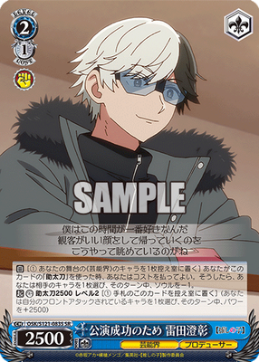 Weiss Schwarz OSK/S121-083S Sumiaki Raida SR foil Oshi no Ko Vol.2