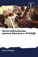 Nalogooblozhenie Malogo Biznesa W Ugande Ochola Robert Taschenbuch Russisch 2022